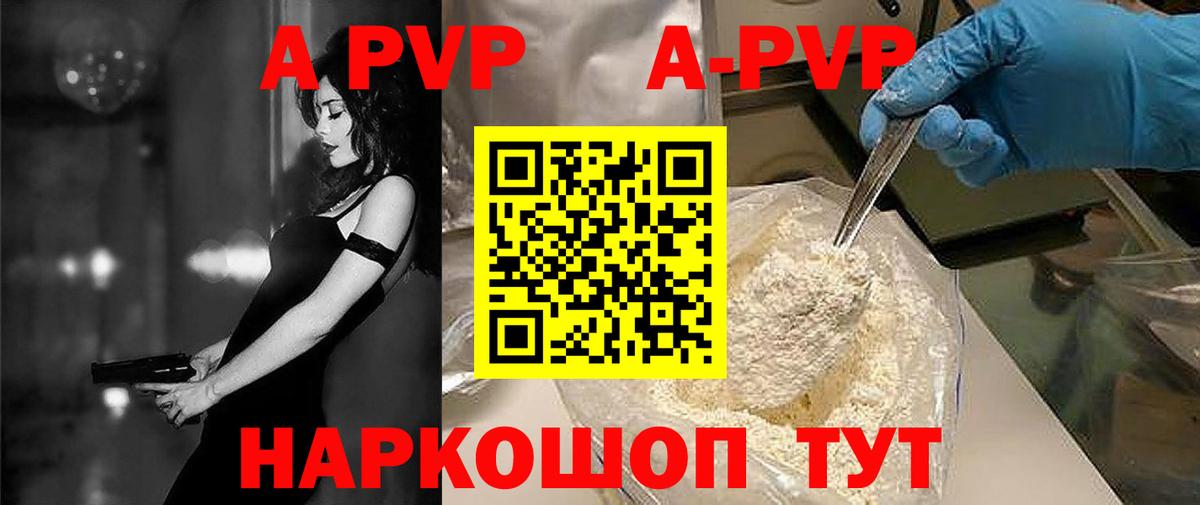 A-PVP кристаллы  Альфа ПВП СК  Алатырь  Вход с VPN 