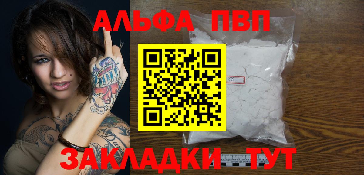 Alfa_PVP мука Алатырь