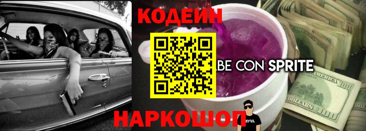 Алатырь  Кодеин напиток Lean (лин)  Вход с VPN 