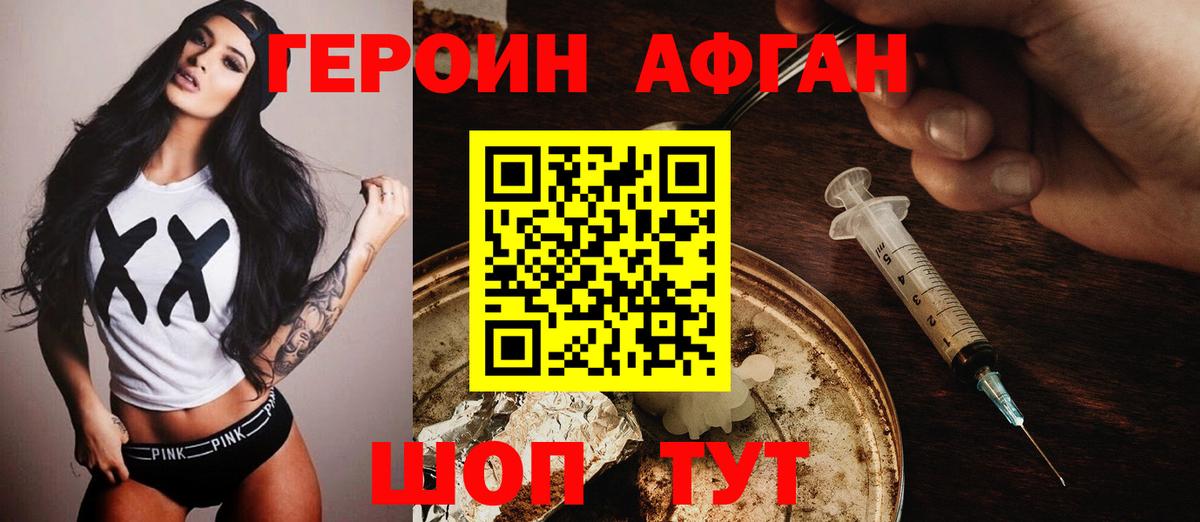 Героин хмурый Алатырь