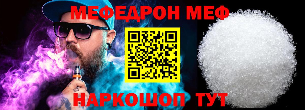 Алатырь  Меф мяу мяу  МЕФ VHQ  Вход с VPN 