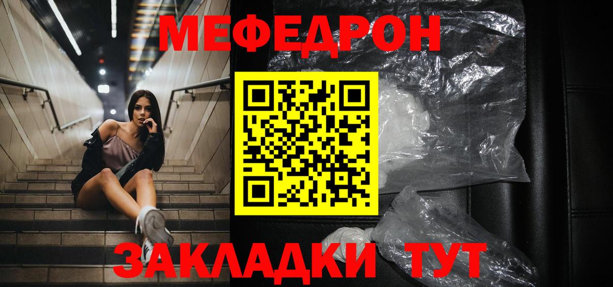 Мефедрон кристаллы Алатырь